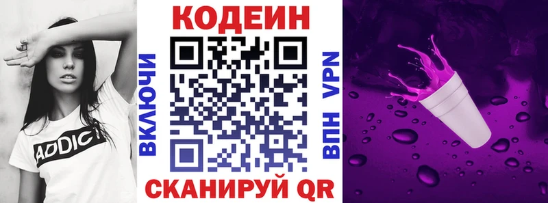 Кодеиновый сироп Lean Purple Drank Агидель