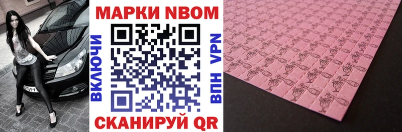 Марки NBOMe 1,5мг  Агидель 